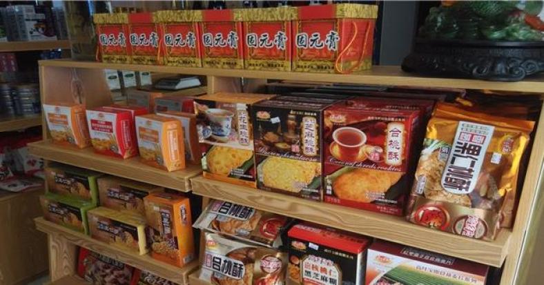 御膳缘养生超市